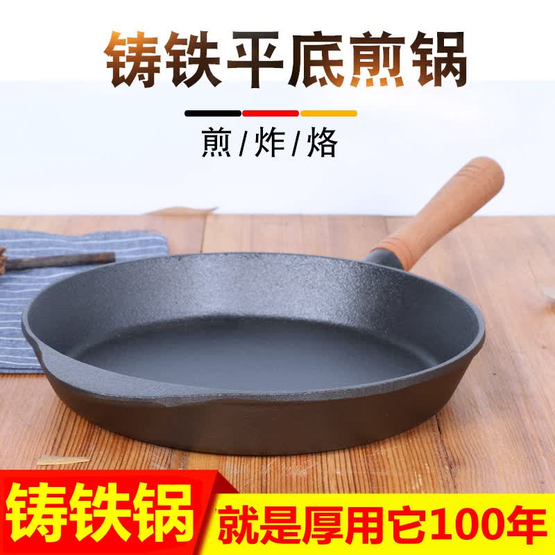 竟罔铸铁平底锅木柄煎锅家用无涂层不粘生铁锅煎牛排烙饼锅燃气灶 27
