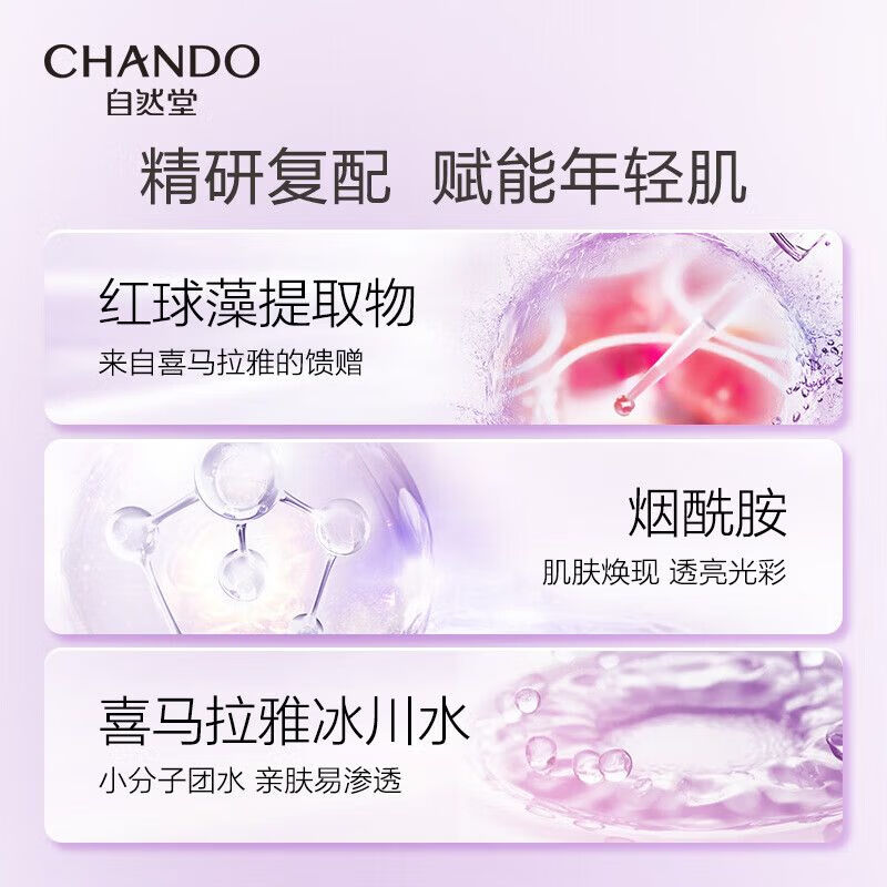 自然堂(CHANDO) 套装护肤品凝时鲜颜补水保湿提拉紧致淡化细纹抗氧改善皱纹礼物 冰肌水+乳液+精华