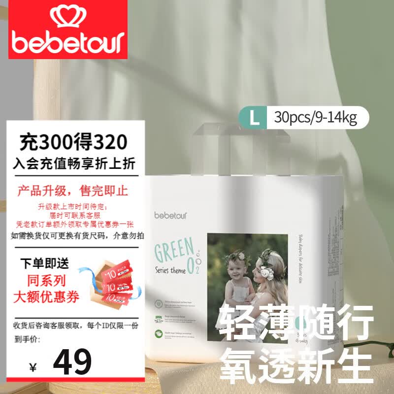 BEBETOUR轻氧拉拉裤 婴儿薄透气尿不湿长效干爽日夜用安睡秋冬不闷 【纸尿裤】L30片【9-14kg】使用感如何?