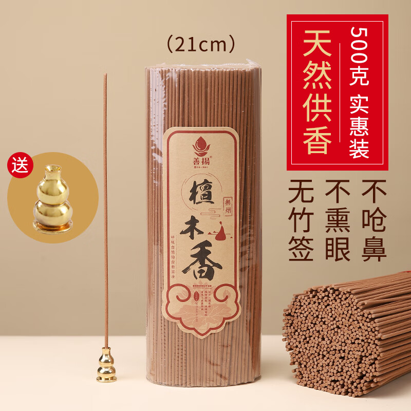 无烟香供奉香家用供佛香供香烧香拜佛香檀香财神香线香竹签香观音香拜佛拜神香 【21cm】百年老檀500克/约600支
