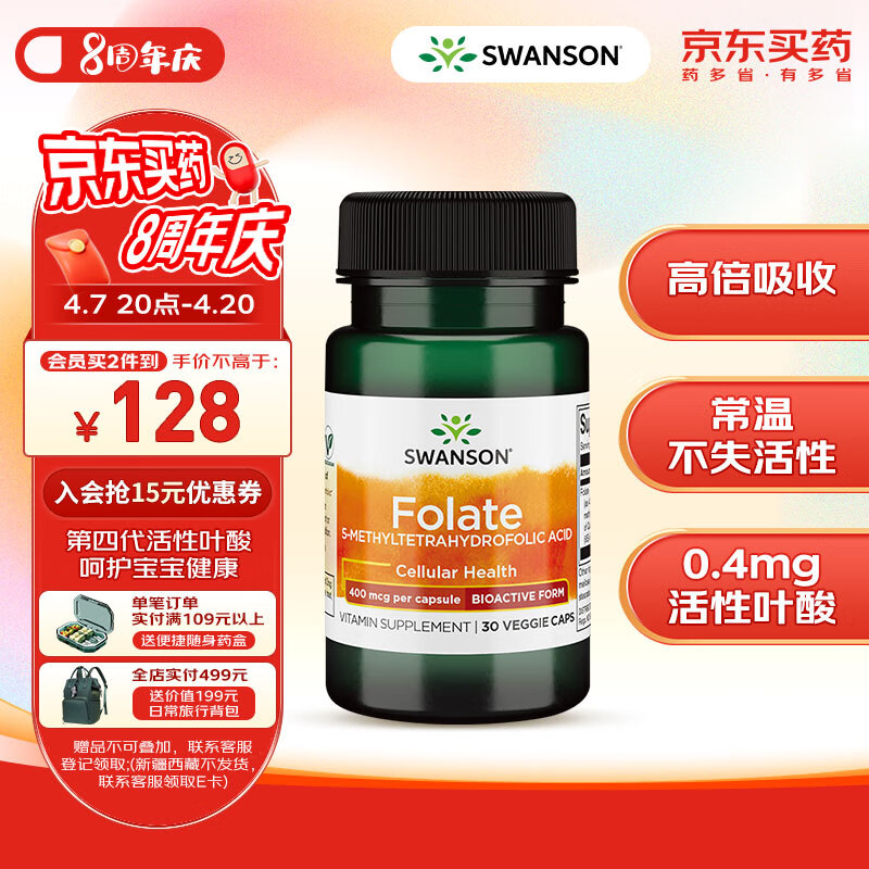 Swanson斯旺森400mcg活性叶酸备孕 男女同补孕妇可用 维B 6S-5甲基四氢叶酸不挑体质直接吸收30粒