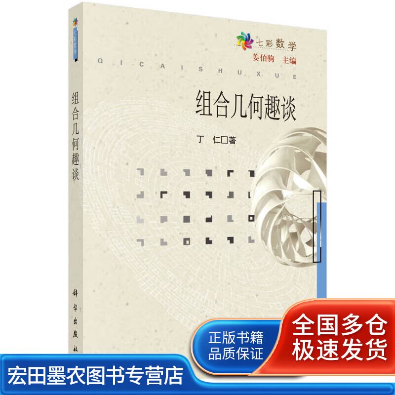 组合几何趣谈【正版好书】