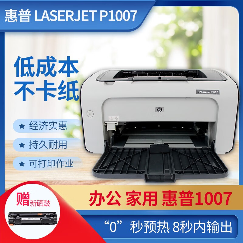 【二手9成】惠普1007 1566黑白激光打印机a4 家用 手机无线 wifi 作业