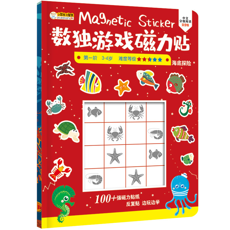 书儿童反复贴2-3-6岁4宝宝磁性贴画全脑开发幼儿童贴贴纸 海底探险