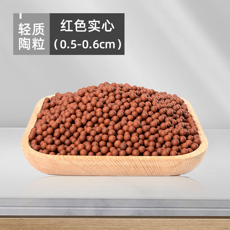 懿儱佩陶粒墊底多肉土陶土粒養(yǎng)花盆栽專用彩色透氣鋪面石回填火山石顆粒 精品紅色實(shí)心陶粒(0.5-0.6cm)1斤