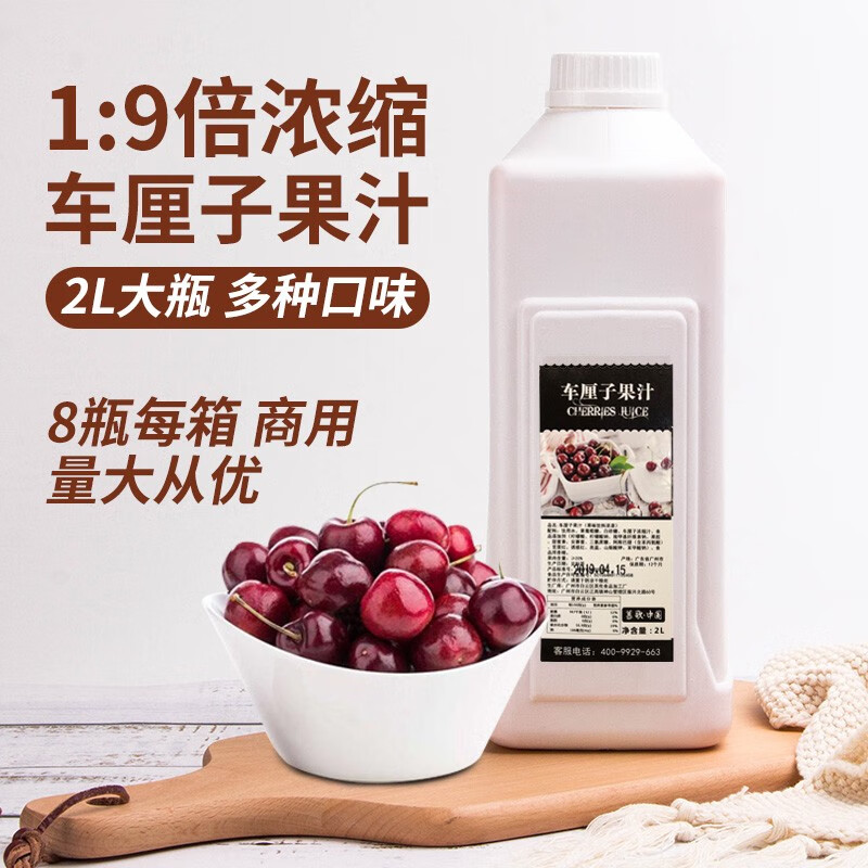 慕歌金桔柠檬汁2L浓缩杨梅水蜜桃百香果汁饮料浓浆奶茶店商用原料 9倍车厘子果汁2L