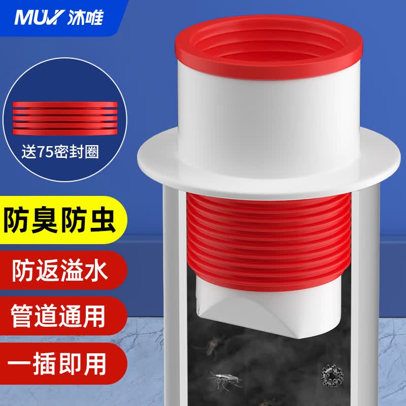 沐唯（muvi）厨房下水道防臭神器封口器密封塞洗衣机下水管防溢水专用密封圈使用感如何?