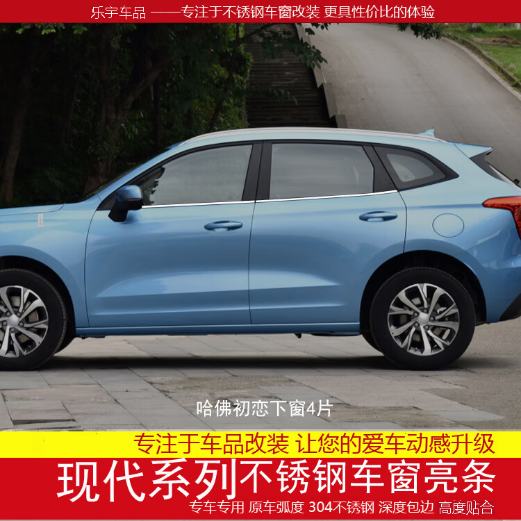 车卡汇适配哈弗初恋车窗亮条 新长城初恋装饰不锈钢车窗门改装银边亮