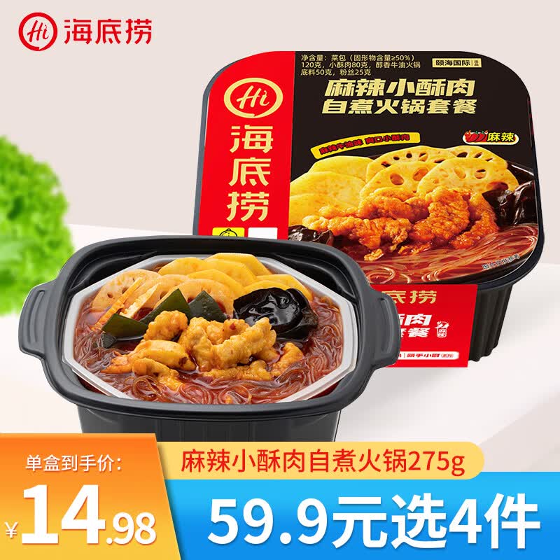海底捞海底捞自热火锅 方便速食 麻辣酥肉自煮火锅 小火锅懒人食品夜宵 海底捞麻辣小酥肉自煮火锅275g怎么样,好用不?