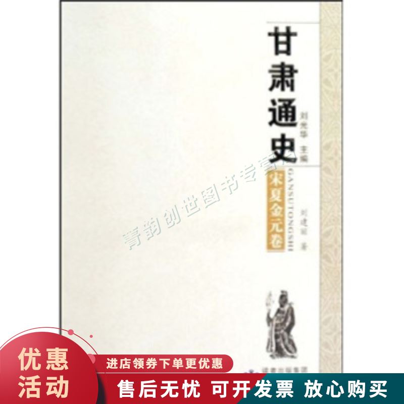 甘肃通史