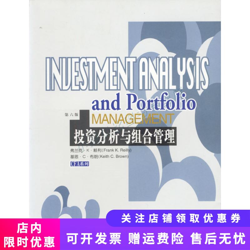 投资分析与组合管理