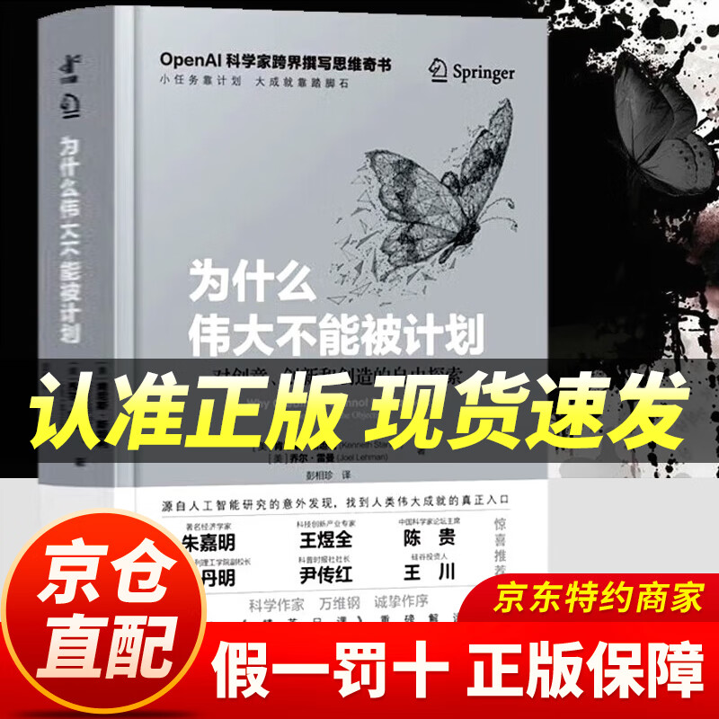 认准正版为什么伟大不能被计划 肯尼斯斯坦利/著 工智能思维课哲 不能被计划