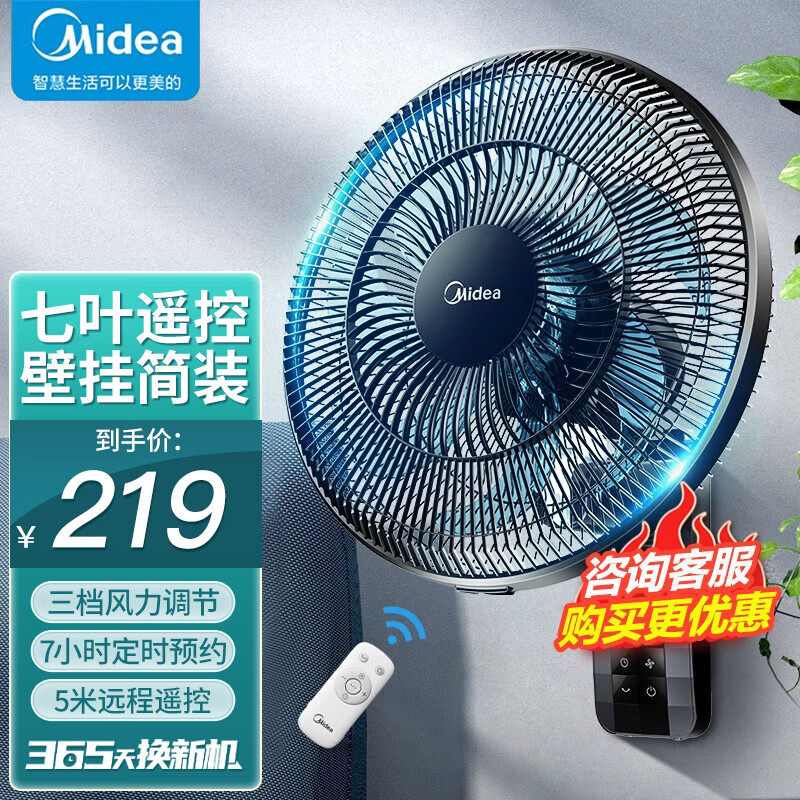 美的(midea)壁扇18吋壁挂电风扇家用墙壁风扇遥控大风力轻声宿舍摇头