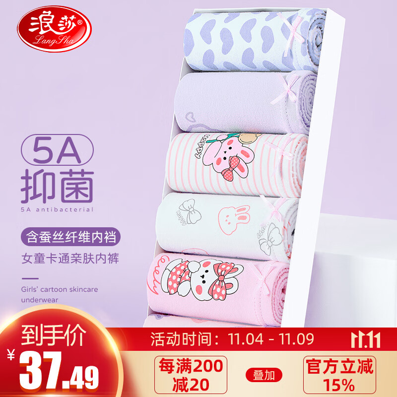 浪莎（LangSha）儿童内裤女童内裤中大童A类抑菌内裤宝宝青少年平角短裤6条装 160高性价比高么？
