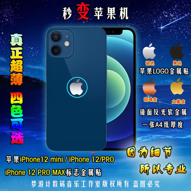 俏芭妃适用于苹果手机iphone14 12 13 pro max 标志logo金属标贴膜