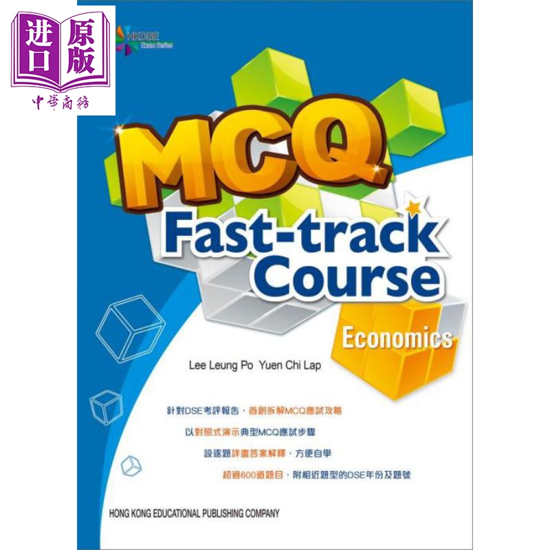 香港原版HKDSE香港中学文凭考试经济学MCQ快速入门（2016版）