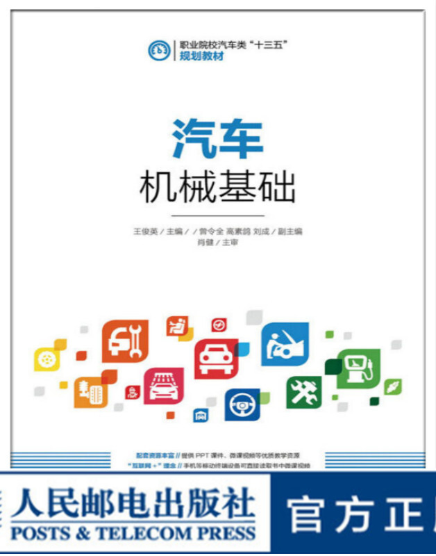 汽车机械基础