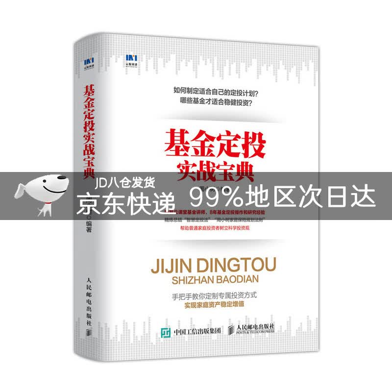 基金定投实战宝典