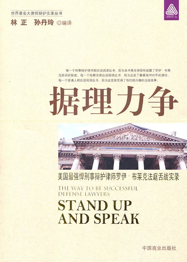 据理力争 林正 中国商业出版社【正版图书】
