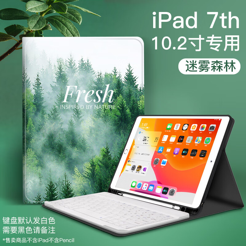 zhisihui iPad2020/2019键盘保护套带笔槽苹果7/8代10.2英寸平板蓝牙键盘 迷雾森林保护套+白/黑键盘+钢化膜 iPad10.2寸【2020/2019】