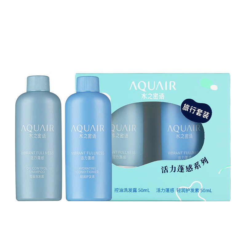 水之密语洗护活力蓬感旅行套装50ml*2轻盈蓬松去屑控油新品 旅行套装 
