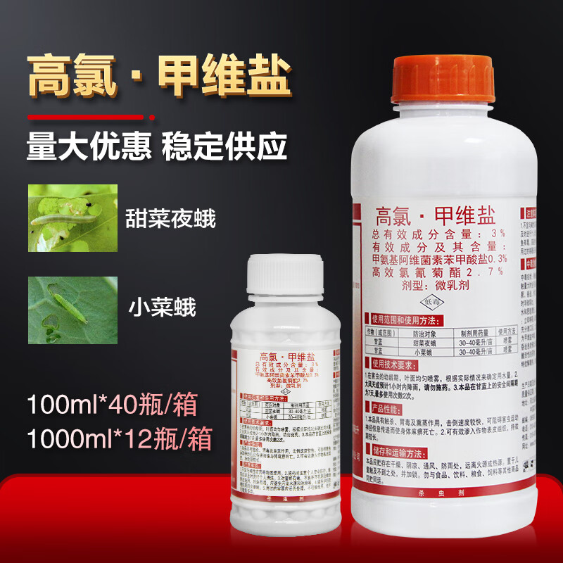 中保（ZhB）農(nóng)藥甘藍(lán)蔬菜小菜蛾甜菜夜蛾高效氯氰菊酯菊酯高氯甲維鹽殺蟲(chóng)劑 100ml*20瓶