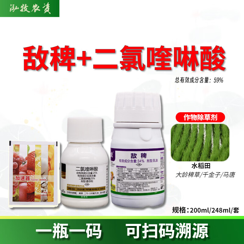 敌稗 二氯喹啉酸 水稻旱稻田大龄抗性稗草千金马唐抗性青稗除草剂 200