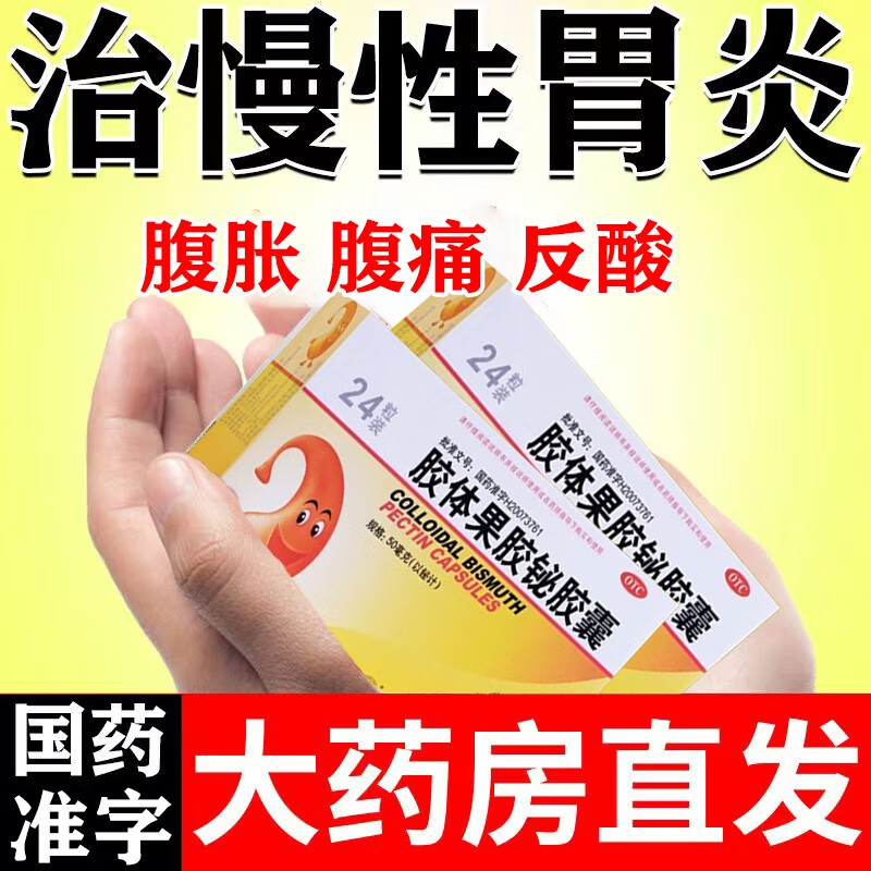 胃痛胃胀胃灼热感反酸烧心糜烂性胃炎反复胃溃疡保护胃黏膜治胃病的药