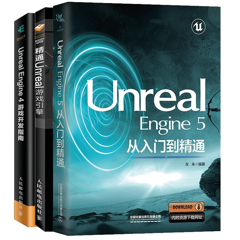 Unreal Engine 5从入门到精通 左未+精通Unreal游戏引擎+Unreal Engine 4 游戏开发指南 UE虚幻游戏引擎教程 游戏场景制作书籍