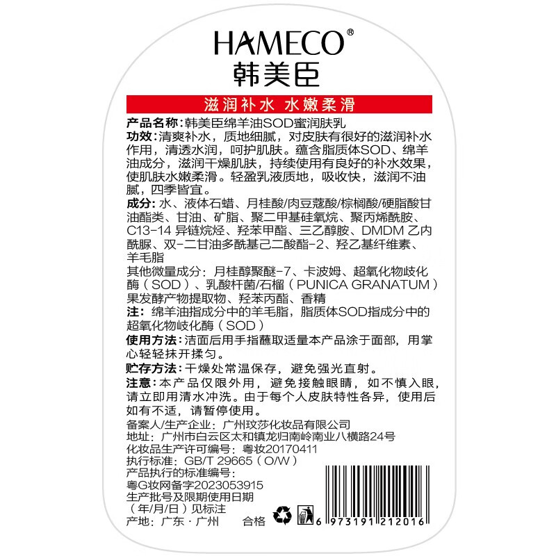 韩美臣绵羊油SOD蜜保湿霜100ml面部润肤乳补水滋润防干燥身体乳男女通用 绵羊油SOD蜜100mlX2瓶