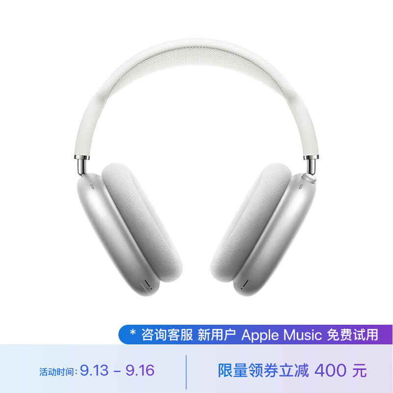 Apple AirPods Max-银色 无线蓝牙耳机 主动降噪耳机 头戴式耳机 适用iPhone/iPad/Apple Watch