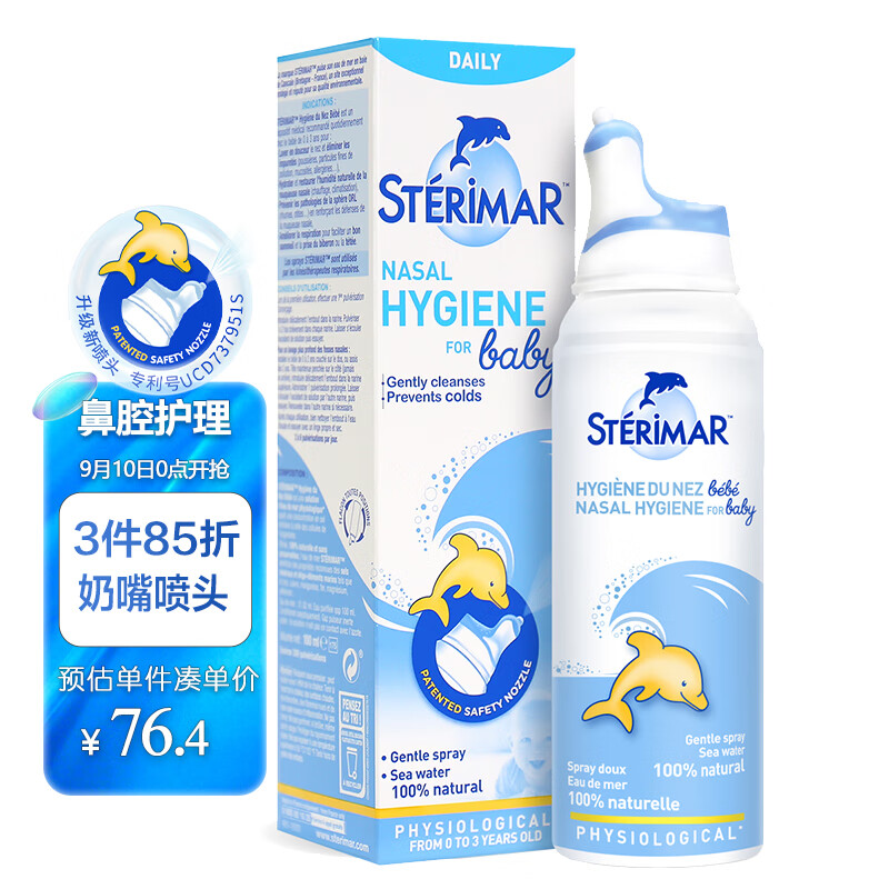 舒德尔玛（STERIMAR）小海豚海盐水喷鼻 婴儿生理盐水洗鼻 儿童鼻塞喷雾 奶嘴喷头100ml高性价比高么？