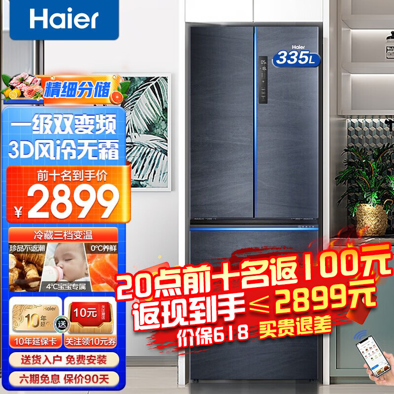 海尔冰箱 一级能效335升变频风冷无霜双开门四开门多门家用超薄语音智能省电大容量银河系列冰箱旗舰店 335L银河灰+1级能效+三档变温空间+手机智控