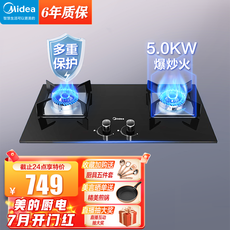 真实点评【美的（Midea）JZT-Q218B煤气灶】怎么样？质量反馈真实情况