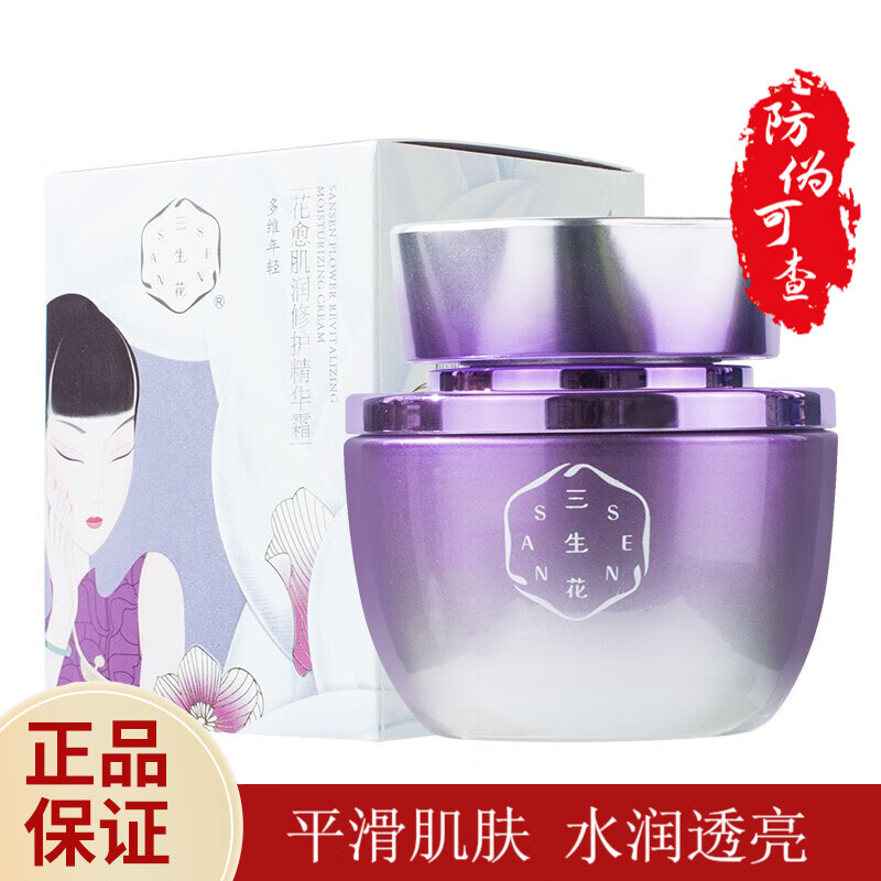 百雀羚 三生花花愈肌润修护精华霜50g补水滋润面霜化妆品 修护精华霜