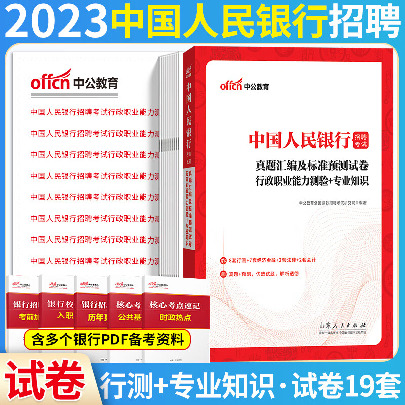 经济金融岗2023中国人民银行招聘考试真