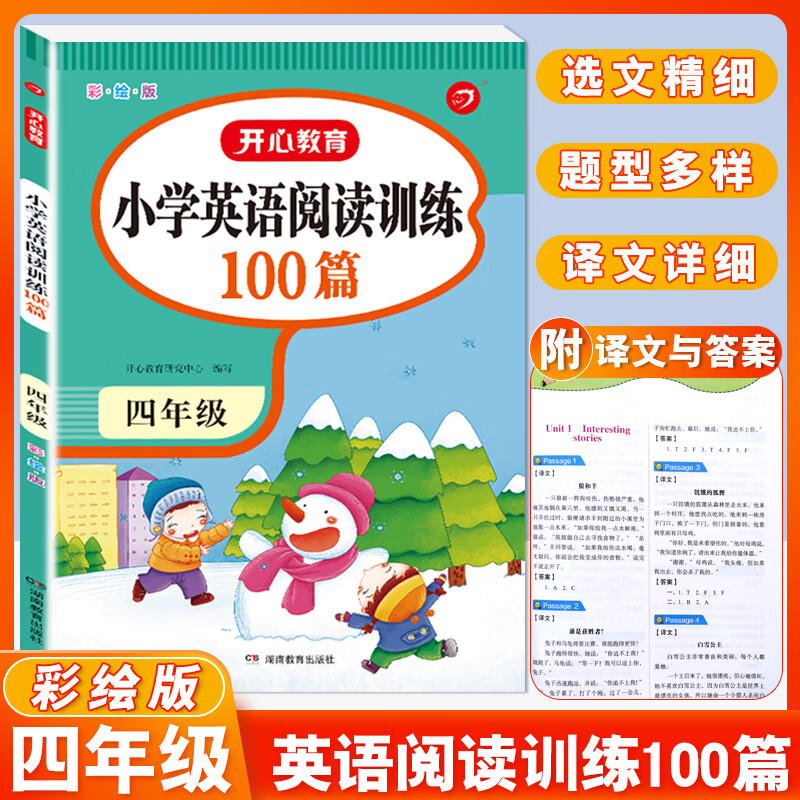 小学生语文阅读真题80篇 一二三年级四年
