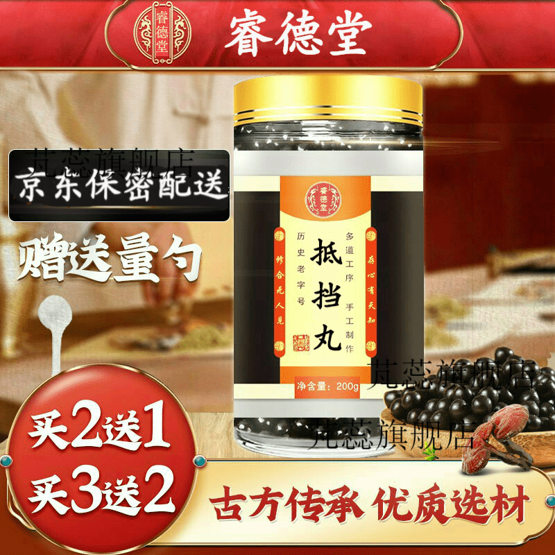 【jd速发】抵挡丸 下瘀血汤抵挡汤下瘀血丸抵当丸 同堂 真材实料 200g