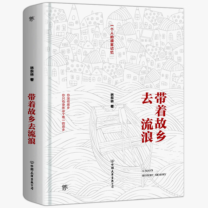 【官方正版】流浪诗人苍白首部诗集 带着故乡去流浪
