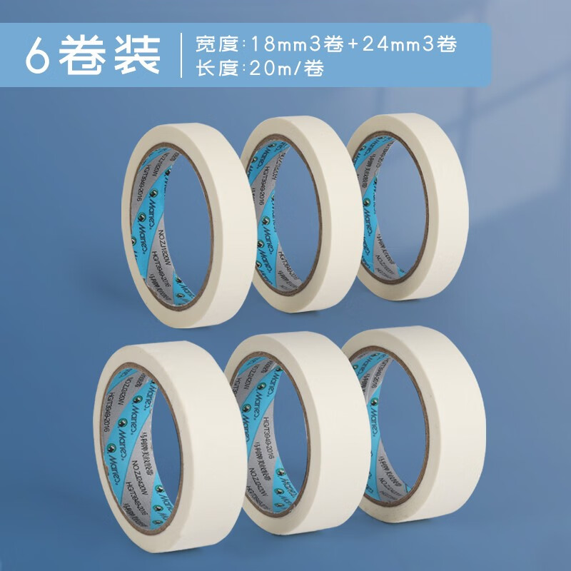 马利纸胶带美术生专用可书写无残留素水粉描色彩绘画专用遮避分色画画