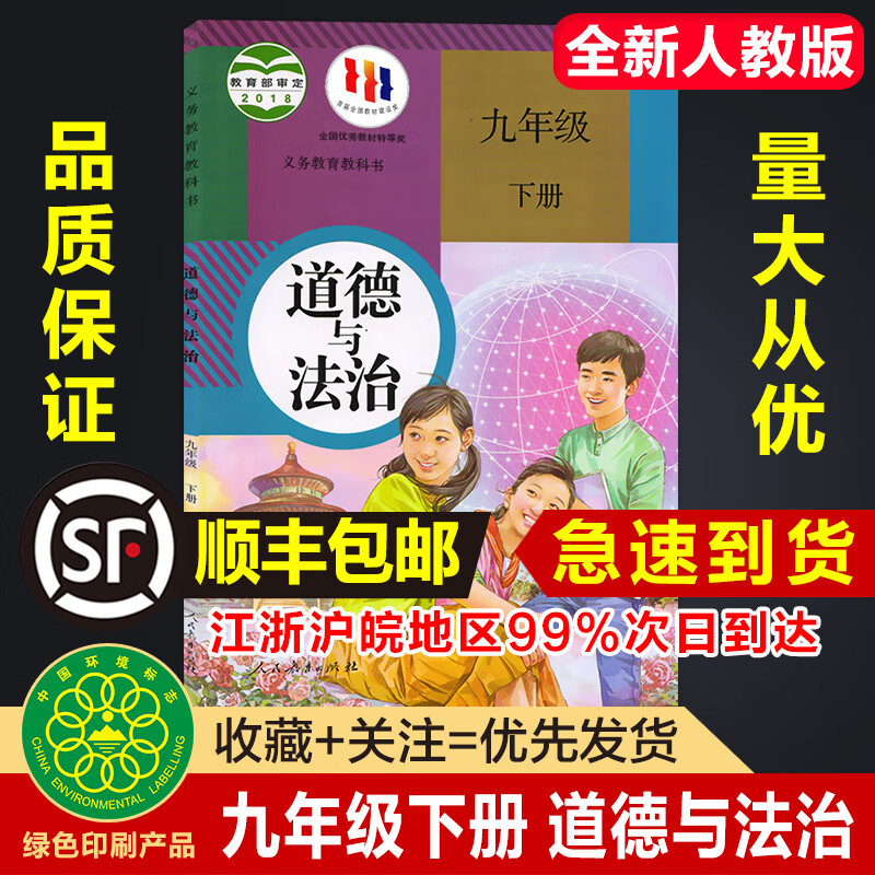 广西各市单本新版9九年级下册语数英物政历化课本初三3下课本 政治