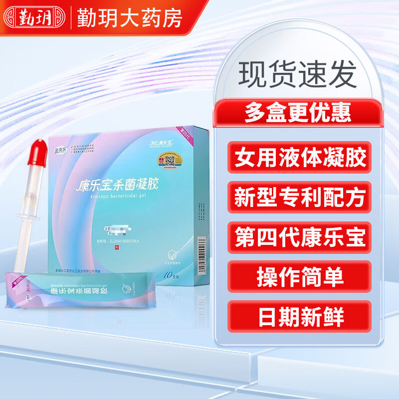亲爽乐康乐宝杀菌凝胶10支/盒杀抑菌液体套女用安全套私处免洗安全