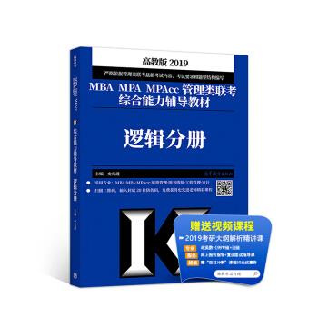 逻辑分册 高等教育出版社