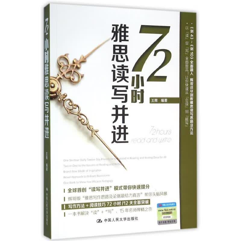 72小时雅思读写并进