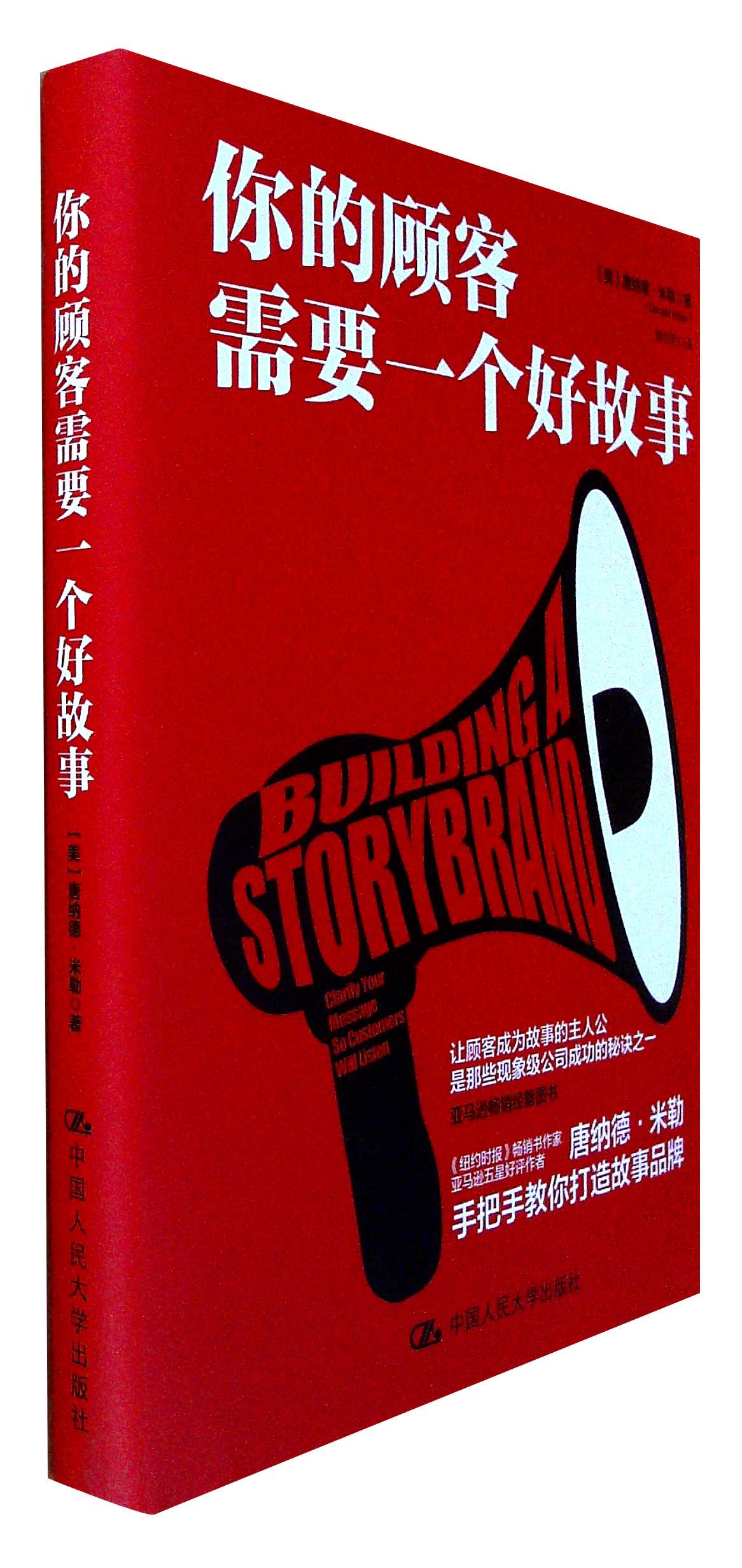 你的顾客需要一个好故事