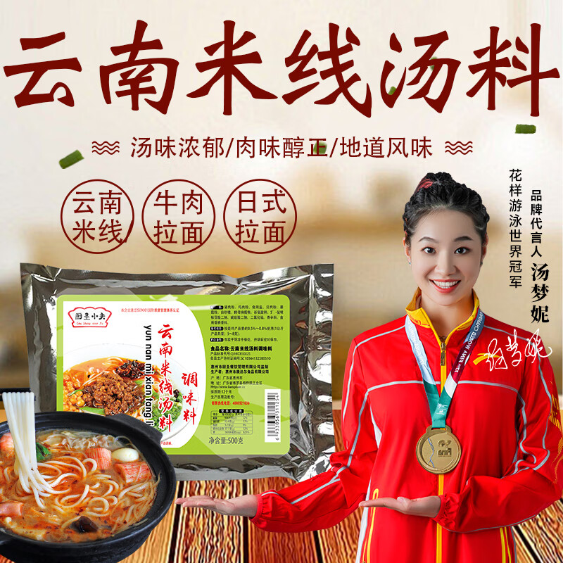 厨圣小夫云南米线调料过桥米线调料汤料正宗云南过桥米线调料包秘制