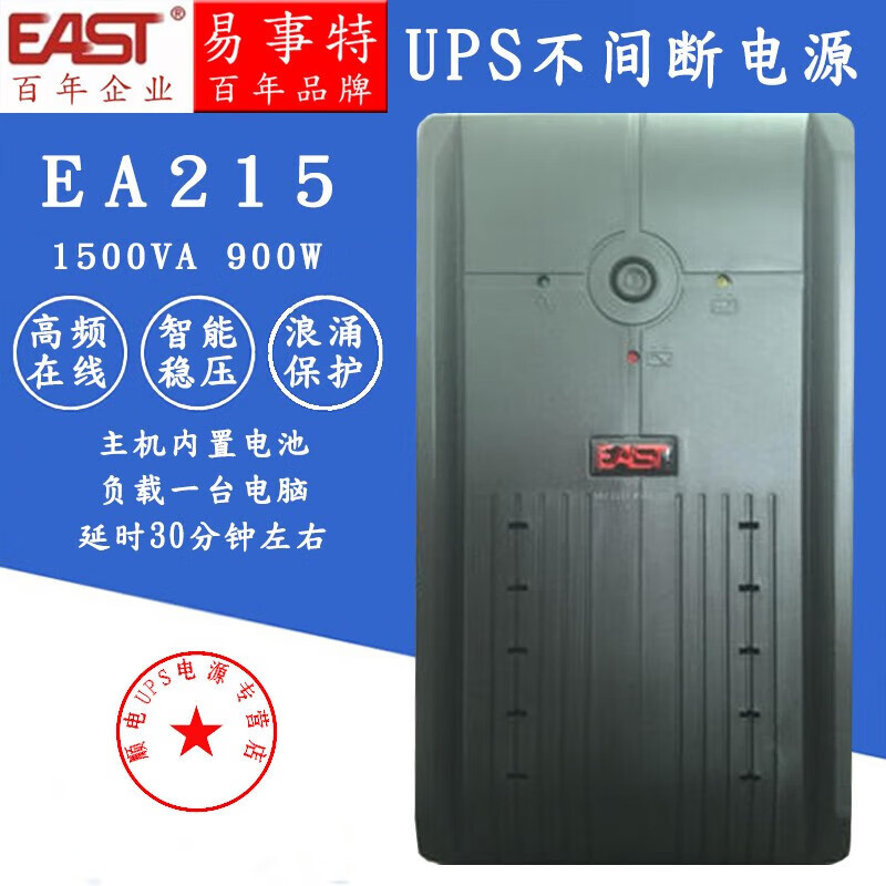 EAST易事特UPS不间断电源EA215在线1500VA负载900W电脑服务器 红色 标准