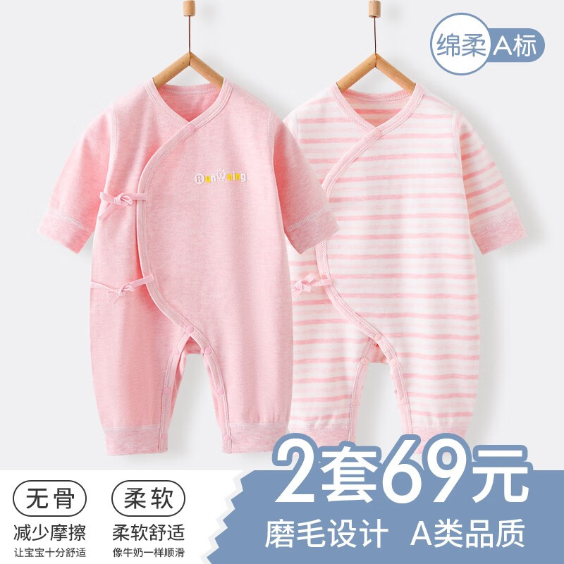 棉芹嬰兒衣服春秋款新生兒連體衣滿月寶寶打底內衣睡衣哈衣爬服 彩棉粉條紋2件裝 59碼(建議1-3個月8-12斤)