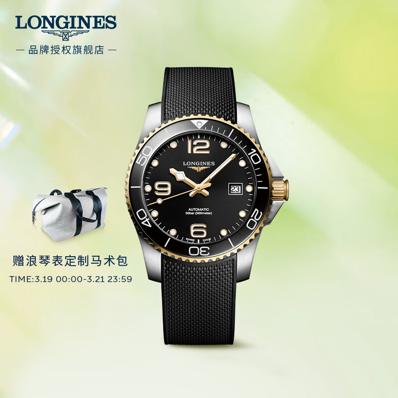 浪琴（LONGINES）瑞士手表 康卡斯潜水系列 机械橡胶男表 L37813569