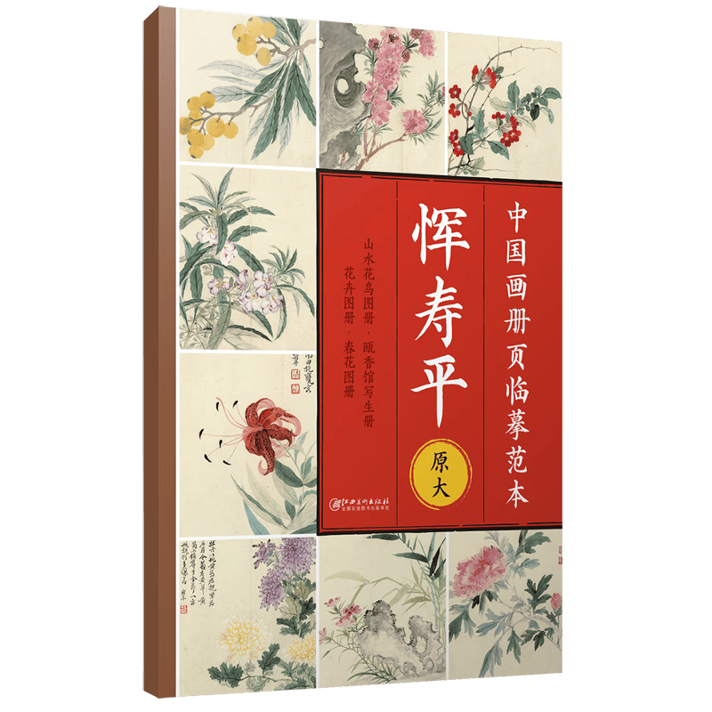 恽寿平(山水花鸟图册瓯香馆写生册花卉图册春花图册原大)/中国画